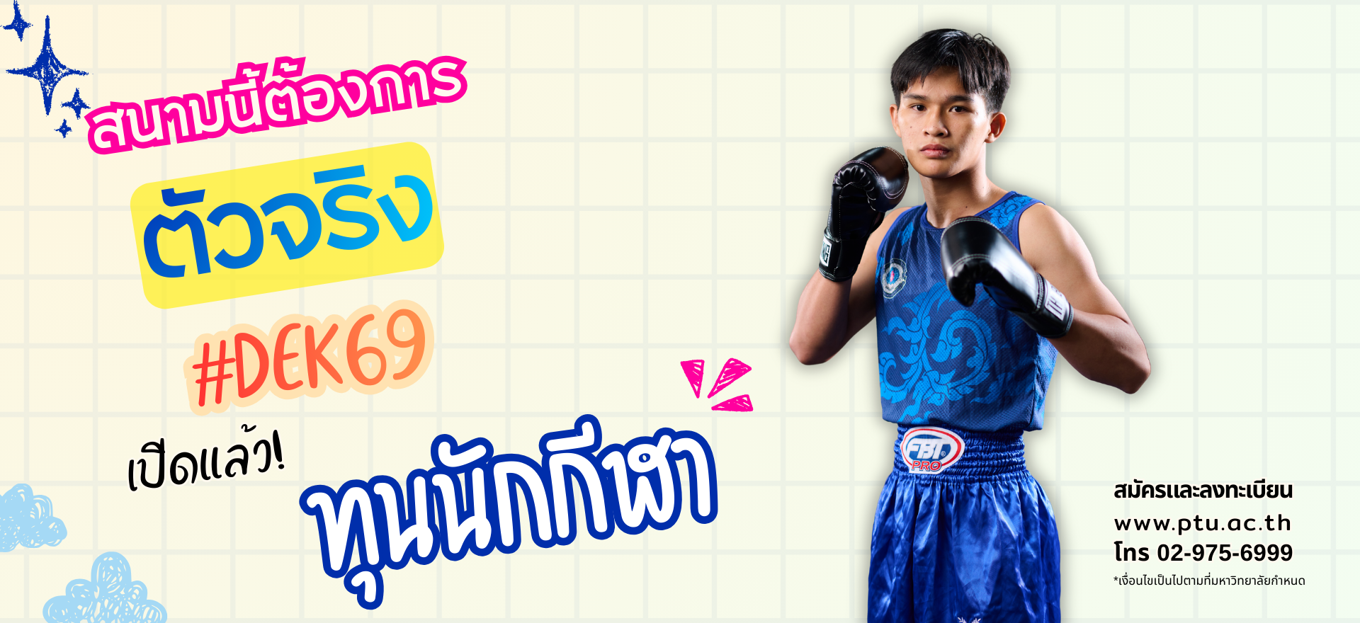 ทุนนักกีฬา