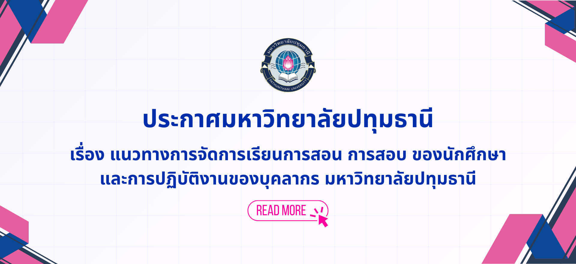ประกาศประหยัดน้ำมัน