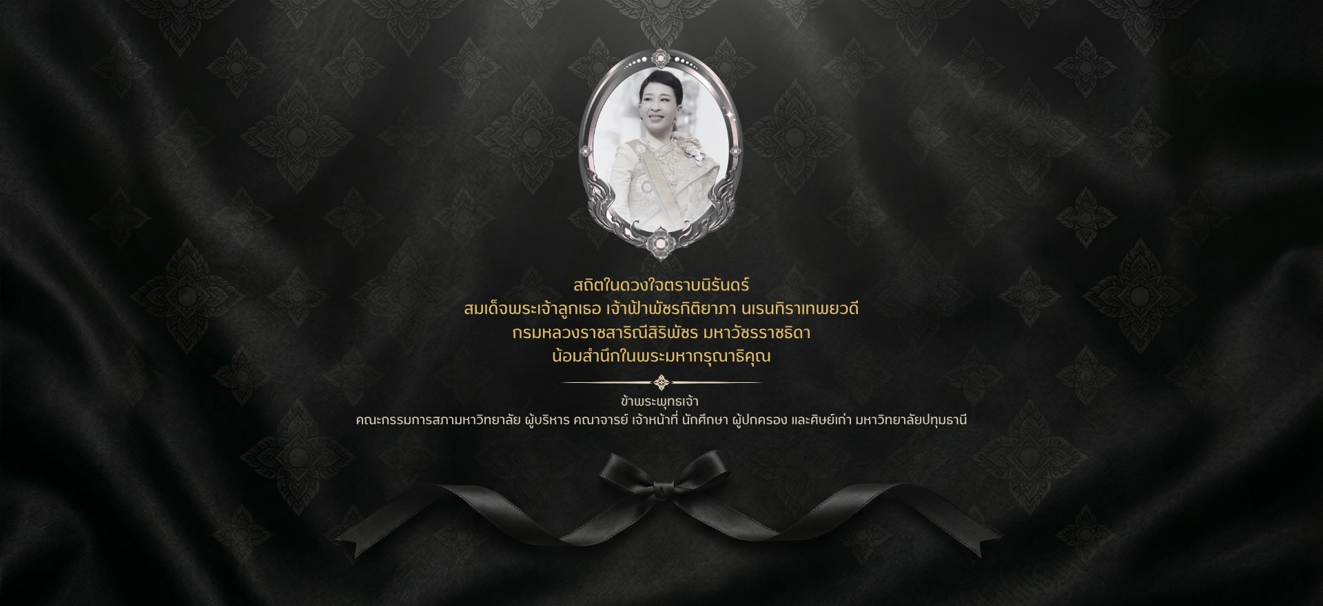 สมเด็จพระเจ้าลูกเธอ