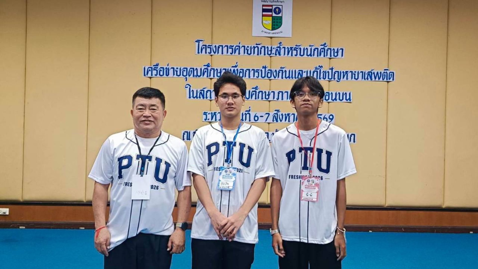 ฝ่ายส่งเสริมและพัฒนาศักยภาพนักศึกษา มหาวิทยาลัยปทุมธานี มอบหมายให้อาจารย์ธีรชิต พาสุกรี นำนักศึกษาชั้นปีที่ 1 เข้าร่วมโครงการค่ายทักษะสำหรับนักศึกษาเครือข่ายอุดมศึกษาเพื่อการป้องกันและแก้ไขปัญหายาเสพติดในสถานศึกษา