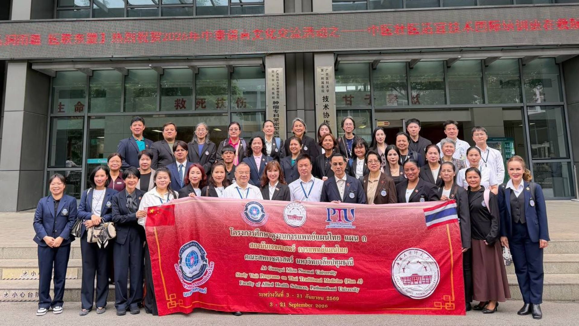 ผู้ช่วยศาสตราจารย์ ดร.นิธิมา ยืนยง รองอธิการบดี มหาวิทยาลัยปทุมธานีพร้อมด้วยคณาจารย์และนักศึกษาแพทย์แผนไทย (แผน ก) เข้าร่วมพิธีเปิดกิจกรรมภายใต้ โครงการอบรมเทคนิคการแพทย์แผนจ้วงและการแพทย์แผนจีนระดับนานาชาติ